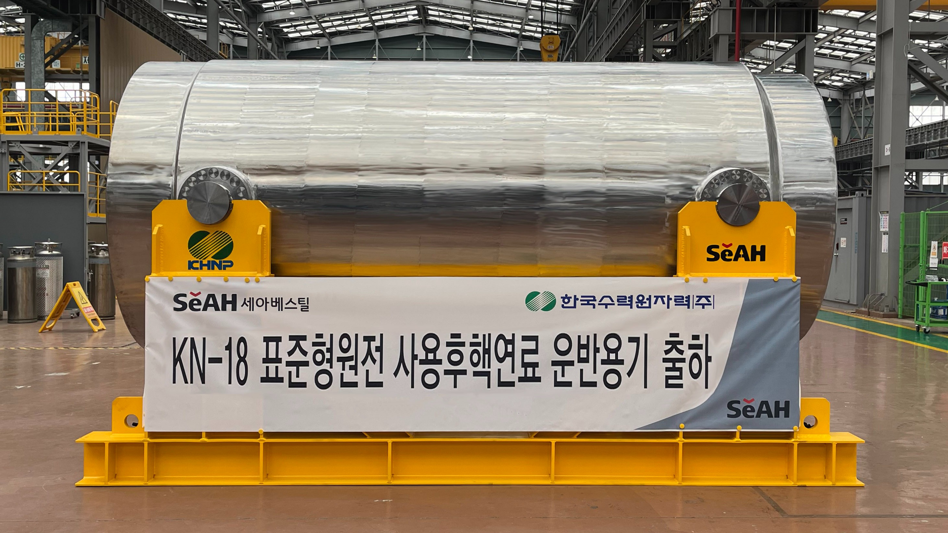 Korea's Spent Nuclear Fuel Cask