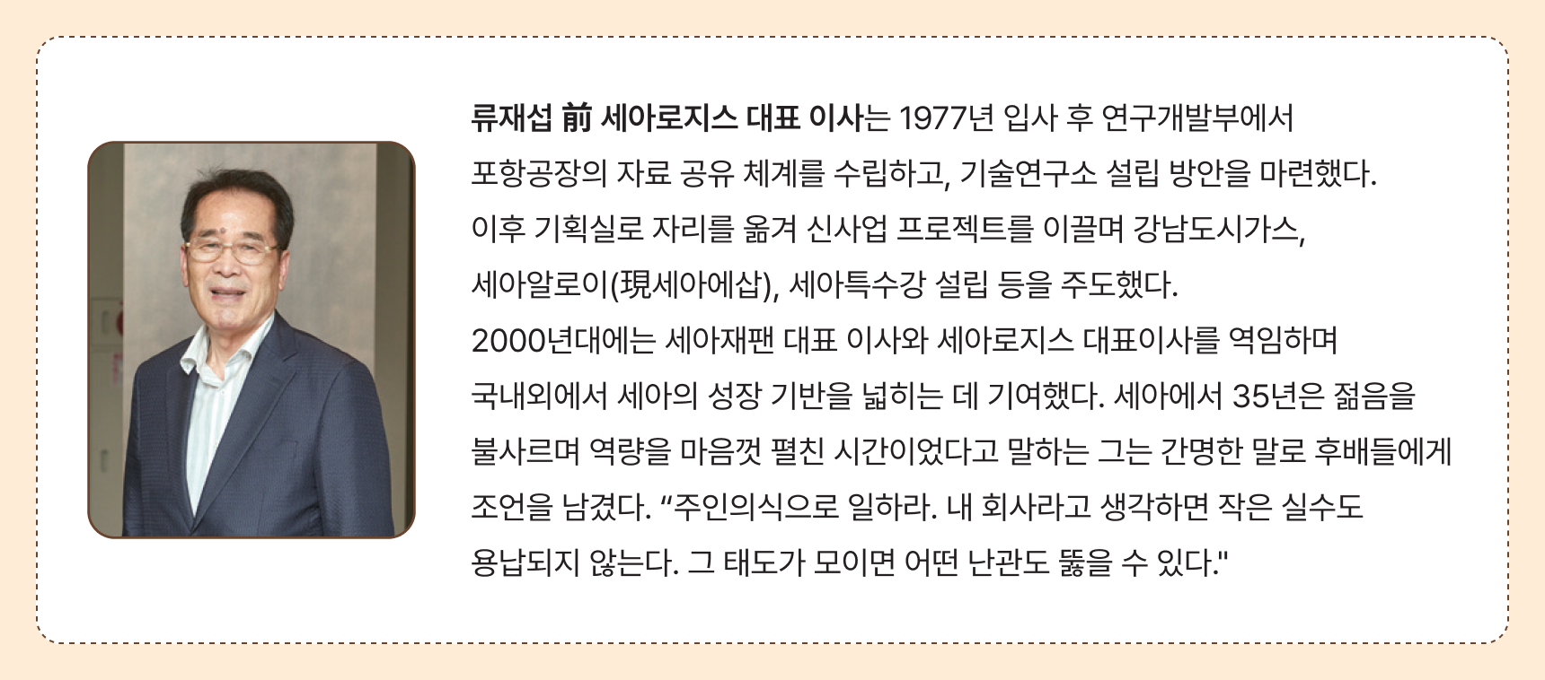 세아제강 세강회