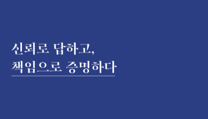 신뢰로 조직을 이끌다, 2026 세아 신임 임원 인터뷰