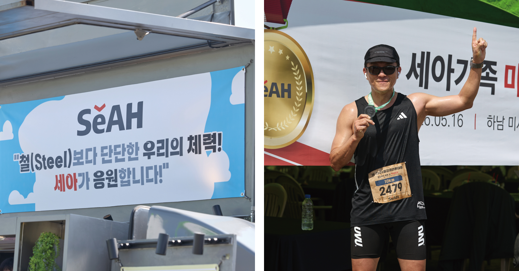 제19회 철강마라톤