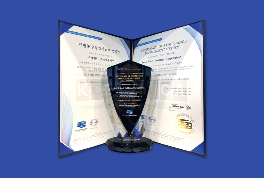 세아제강지주·세아제강·세아씨엠 ISO 37301 갱신 심사 통과