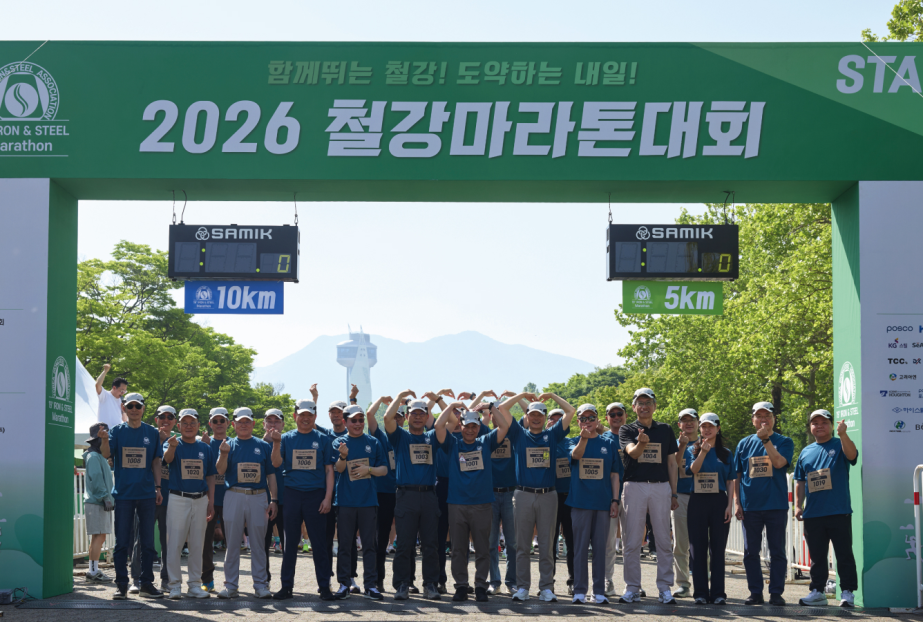 제19회 철강 마라톤대회, 함께 뛰며 하나 된 철강인들의 축제