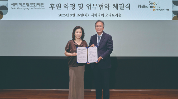K클래식의 세계화를 향한 아름다운 동행,
 - 세아이운형문화재단과 서울시립교향악단, 문화예술 발전을 위한 협약 체결


