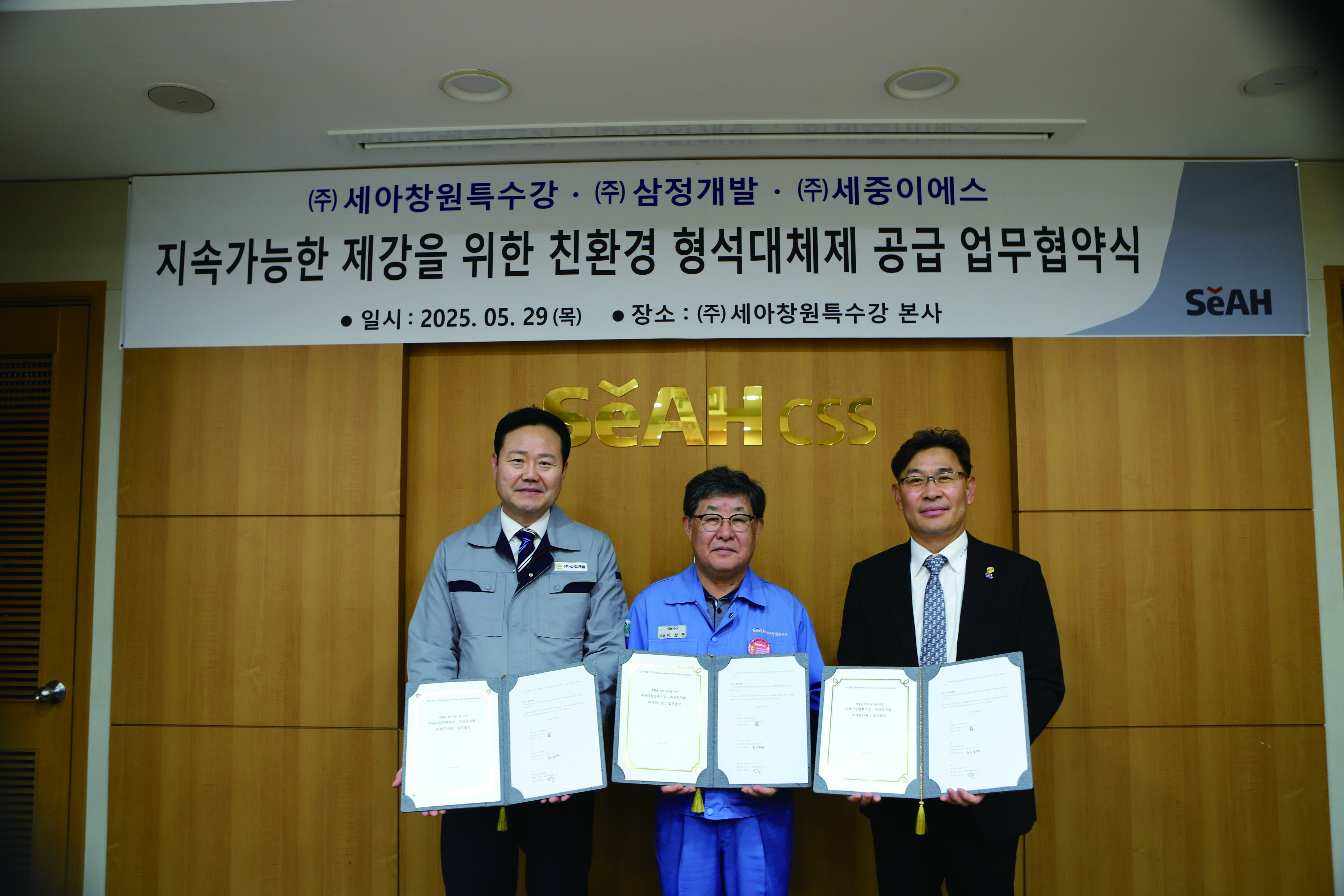 MOU signed for supplying eco-friendly fluorite alternatives
