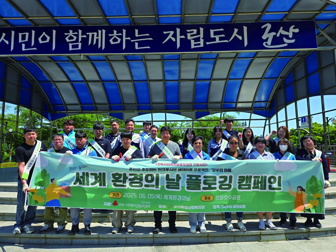 SeAH Coated Metal volunteers celebrate World Environment Day with plogging and mural painting activities