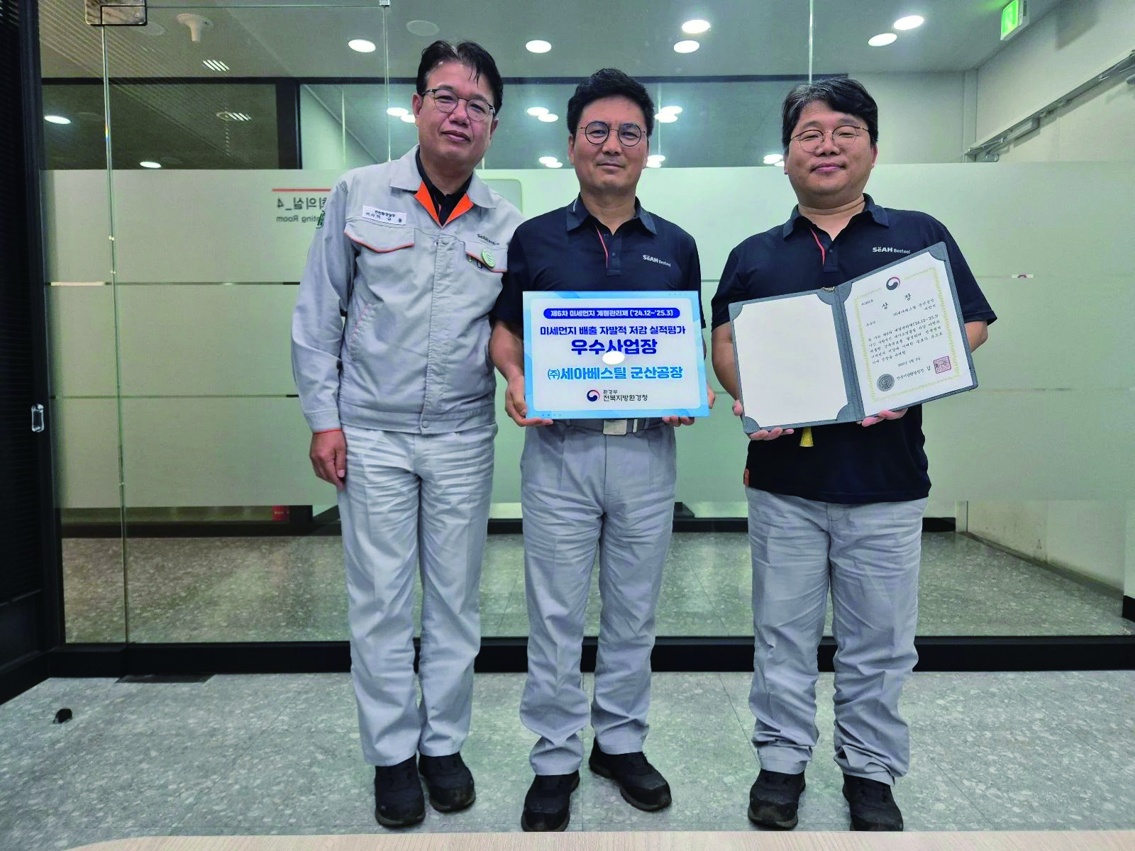 Recognized as an "Outstanding Fine Dust Reduction Site" for two consecutive years
